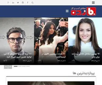 Bazdeh.org(کسب و کار) Screenshot