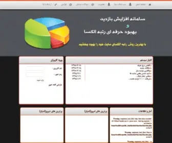Bazdid-Saz.ir(سامانه افزایش بازدید حرفه ای و بهبود الکسا) Screenshot