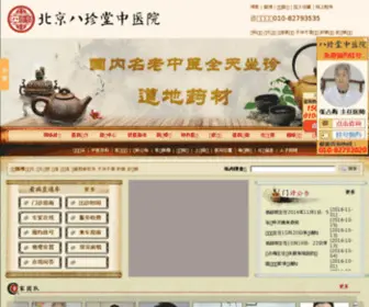 Bazhentang.com(老中医) Screenshot