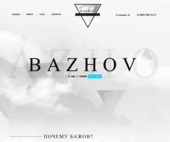 Bazhov-Hookah.ru(Bazhov) Screenshot