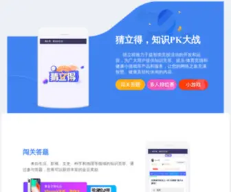 Bazhuay.com(猜立得) Screenshot