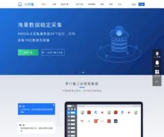 Bazhuayu.com(爬虫工具) Screenshot