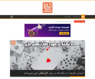 Bazi365.com(خانه) Screenshot