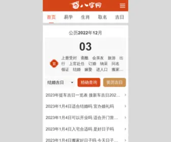 Bazi5.com(八字网) Screenshot