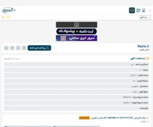 Bazia.ir(خرید) Screenshot