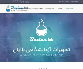 Bazianlab.com(صفحه نخست) Screenshot
