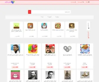 Bazibazan.com(راه حل و پاسخ بازیهای موبایل و کامپیوتر) Screenshot