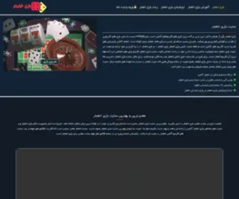 Bazienfejar.com(بازی) Screenshot