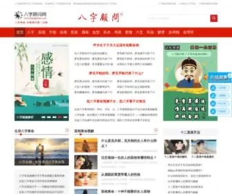 Baziguwen.com(八字顾问网) Screenshot