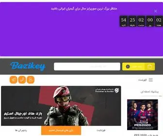 Bazikey.com(بازی کی) Screenshot