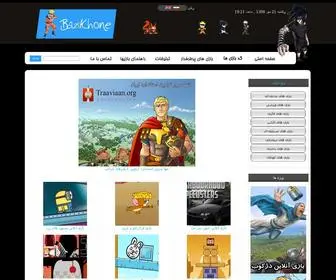 Bazikhone.com(بازی آنلاین) Screenshot