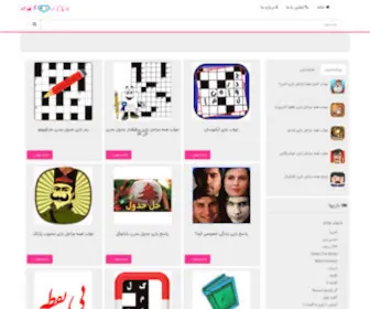 Bazikomak.com(جواب و راه حل کامل بازی ها) Screenshot