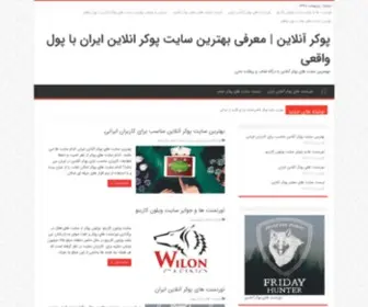 Bazikonn.com(ثبت نام درسایت پوکر آنلاین، سایت ریور) Screenshot