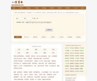 Bazisuan.com(免费根据生辰八字取名) Screenshot