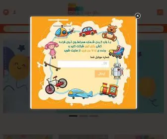 Bazitoon.com(فروشگاه آنلاین اسباب بازی) Screenshot