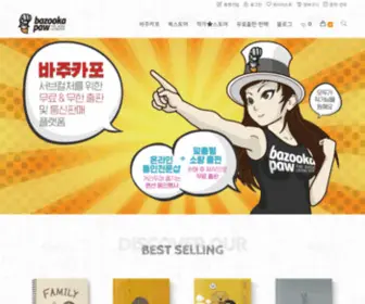 Bazookapaw.co.kr(바주카포) Screenshot