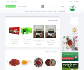 Bazrafshan-Shop.com(چای) Screenshot