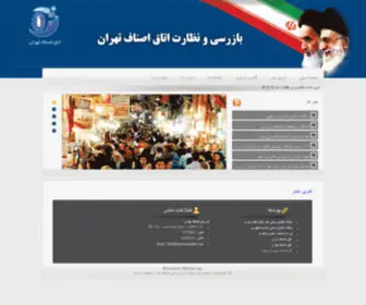 Bazrasiasnafteh.com(بازرسی) Screenshot