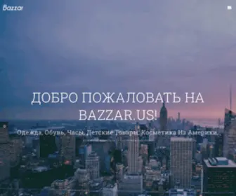 Bazzar.us Screenshot