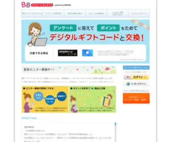 BB-ENQ.jp(Bbアンケートモニター) Screenshot