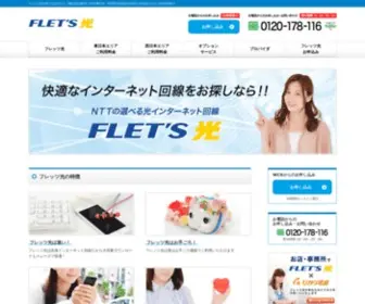 BB-Flets.com(フレッツ光お申し込みサイト) Screenshot