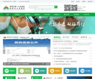 BB1Y.com(蚌埠市第一人民医院) Screenshot