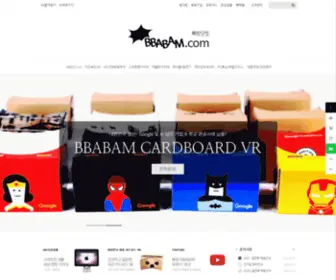 BBabam.com(빠밤닷컴 빠밤) Screenshot