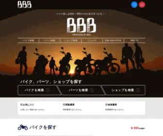BBB-Bike.com(中古バイク検索サイトのBBB（BDSバイクビュッフェ）) Screenshot