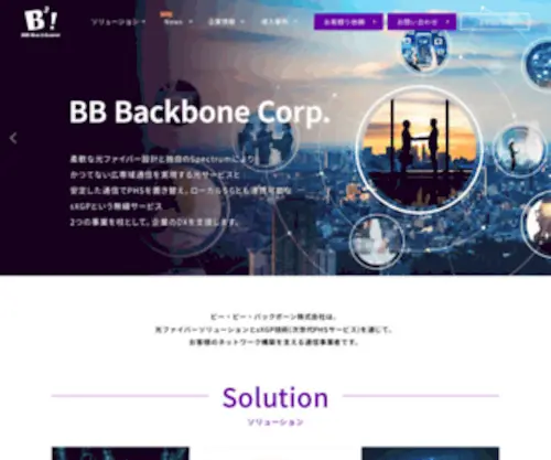 BBBackbone.co.jp(バックボーン株式会社) Screenshot