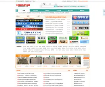 BBBSSS.com(中国商务服务网) Screenshot