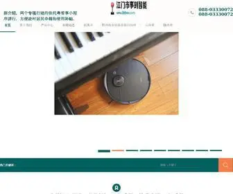 BBBWX.com(江门市事到智能科技有限公司) Screenshot