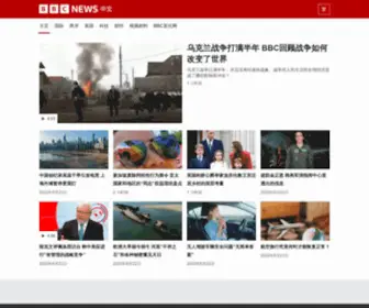 BBCchinese.com(BBC中文网) Screenshot