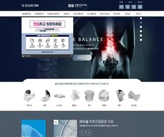 BBclinic.co.kr(BB재활의학과) Screenshot