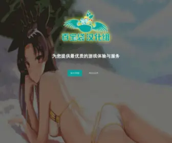BBdacg.com(百宝袋汉化组) Screenshot