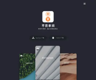 BBDC.cn(不背单词) Screenshot