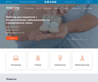 BBehtereva.ru(Russian Ankylosing Spondylitis Association (ASA)) Screenshot