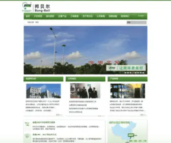 BBeled.cn(深圳市邦贝尔电子有限公司) Screenshot