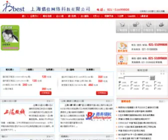 BBest.com.cn(新网互联企业邮箱) Screenshot