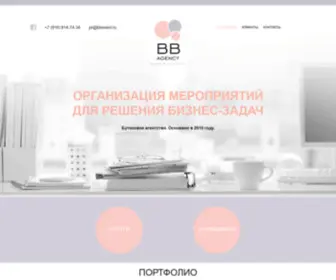 BBevent.ru(Blackberry Agency) Screenshot