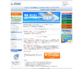 BBfile.jp(E-Broadが無料で提供する、ファイル) Screenshot