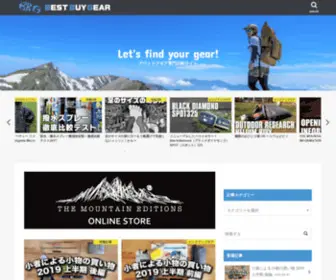 BBG-Mountain.com(ベストバイギア（BBG）) Screenshot