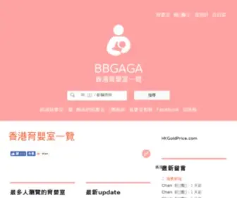 BBgaga.com(香港育嬰室一覽) Screenshot