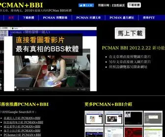BBI.com.tw(PCMAN 2014加裝BBI外掛) Screenshot