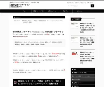 BBiq-Campaign.com(BBIQ光インターネット) Screenshot