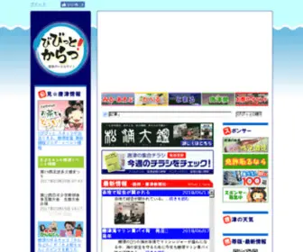 BBit-Karatsu.com(唐津佐賀びびっと) Screenshot