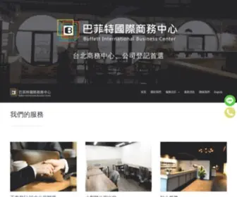 BBizctr.com(巴菲特商務中心) Screenshot