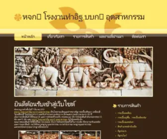 BBK-SP.com(อิฐดินเผา) Screenshot