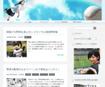 BBkaion.com(バッティング上達) Screenshot