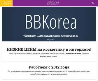 Корейская косметика купить недорого в Киеве
