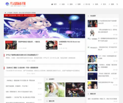 BBlcomic.com(贝贝龙影视) Screenshot